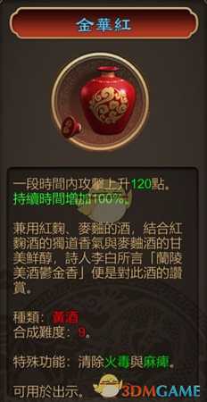 《天命奇御》极品酒与极品药效果介绍