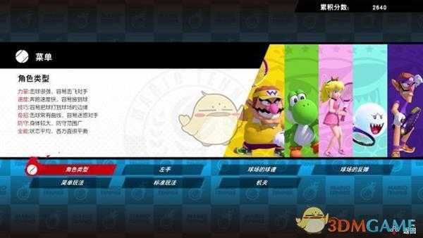 《马里奥网球Aces》基本操作与击球技巧介绍