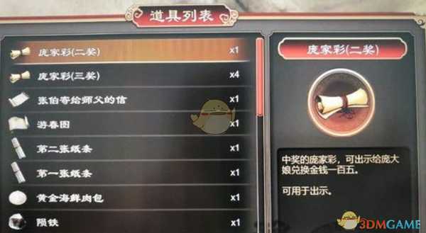 《天命奇御》庞家彩一等奖中奖方式介绍