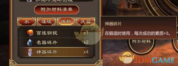 《天命奇御》辅材稀有度对锻造成品品质的研究