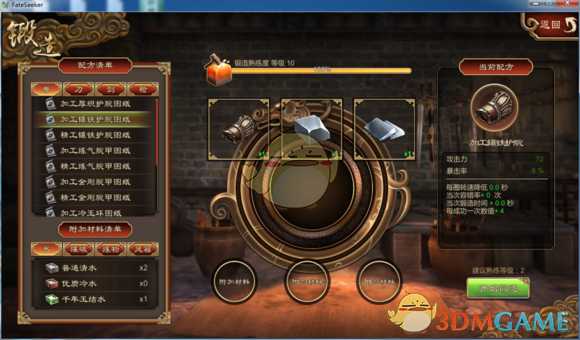 《天命奇御》辅材稀有度对锻造成品品质的研究