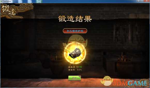 《天命奇御》辅材稀有度对锻造成品品质的研究