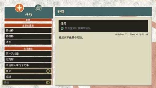 《少数幸运儿》支线怎么做 全支线任务攻略