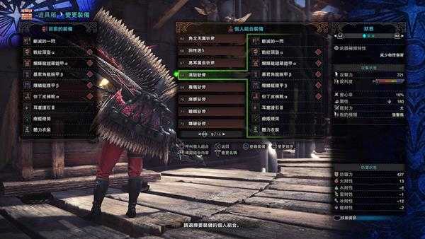 《怪物猎人：世界》灭尽的一闪个人配装推荐