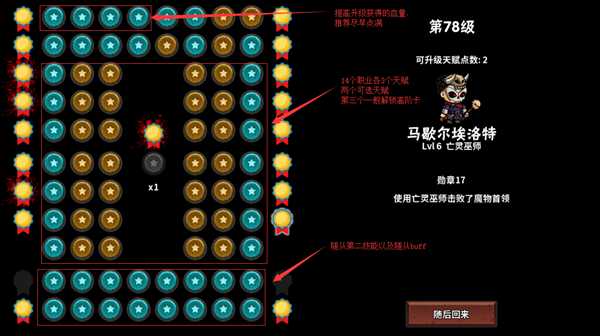 《魔物讨伐团》天赋/声望系统详细解读