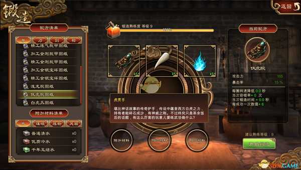 《天命奇御》各类武器锻造配方一览