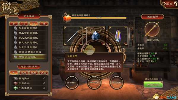 《天命奇御》各类武器锻造配方一览