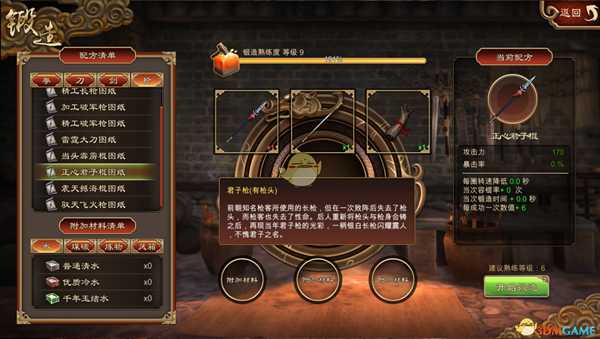 《天命奇御》各类武器锻造配方一览