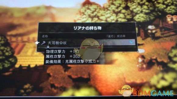 《八方旅人》大司教杖获取方式介绍