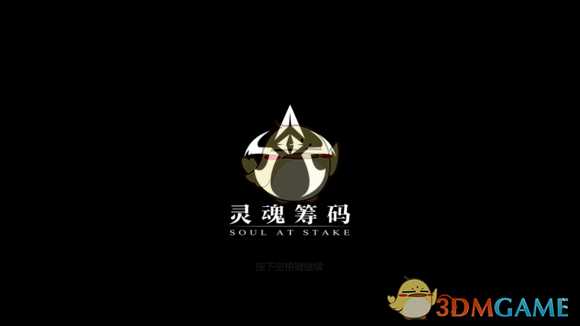 灵魂筹码进入显示错误怎么解决