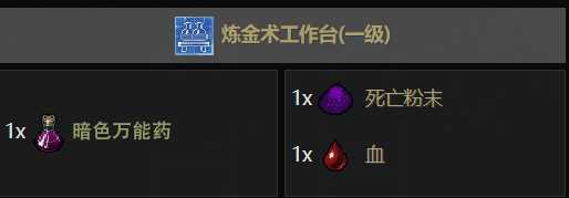 《守墓人》全炼金配方一览 有哪些炼金配方