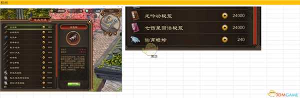 《天命奇御》商店有哪些物品 商店出售道具一览