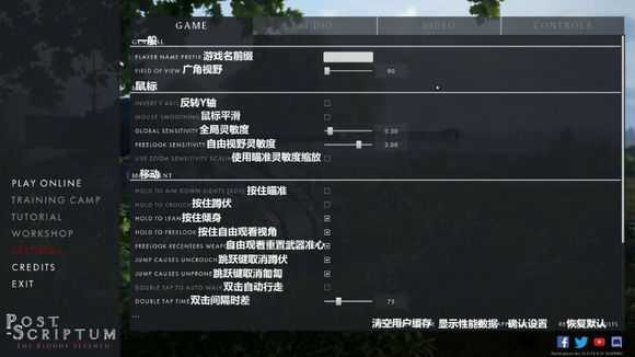 《战争附言》界面中文翻译 菜单全界面翻译汇总