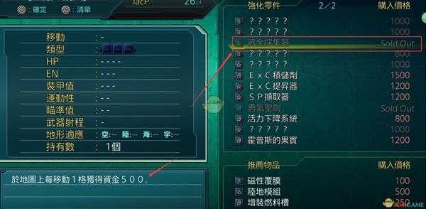《超级机器人大战X》无限刷钱大法 怎么无限刷钱