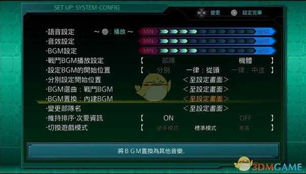 《超级机器人大战X》BGM替换教程 BGM如何替换