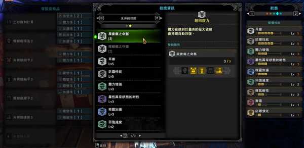 《怪物猎人：世界》最强防御配装推荐 防御配装怎么搭