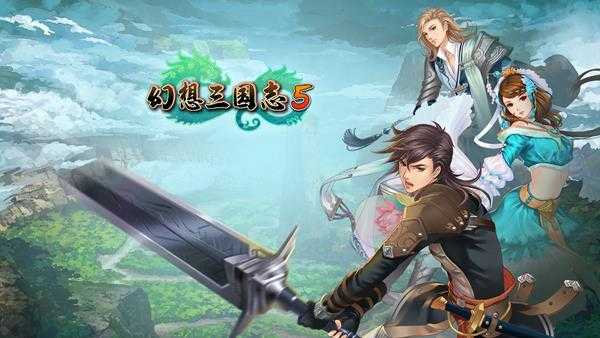 《幻想三国志5》侠心之魄怎么获得 侠心之魄获得方法