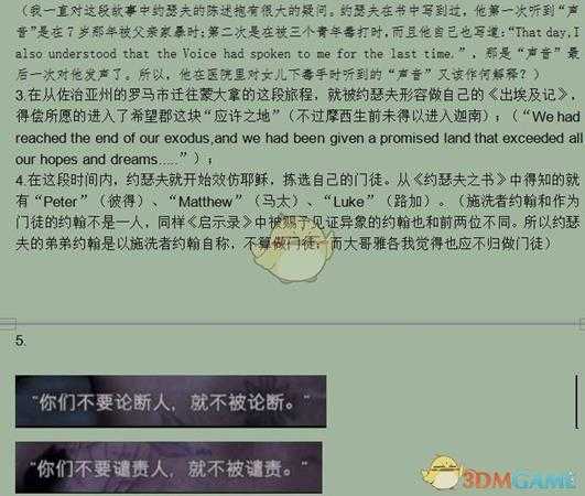 《孤岛惊魂5》最终boss约瑟夫与圣经的关系