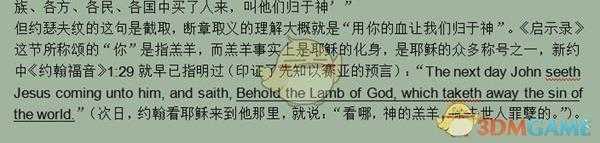 《孤岛惊魂5》最终boss约瑟夫与圣经的关系