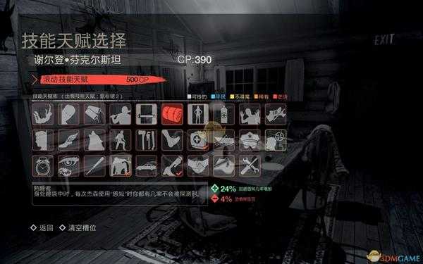 《13号星期五》人类技能介绍与详解