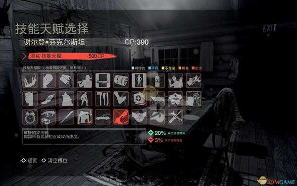 《13号星期五》人类技能介绍与详解