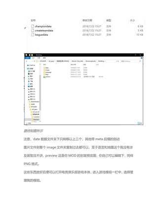 《电竞俱乐部》MOD制作教程