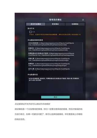 《电竞俱乐部》MOD制作教程
