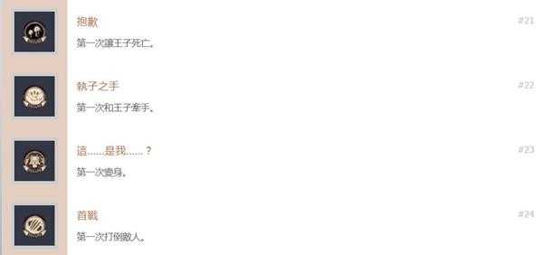 《说谎公主与失明王子》中文奖杯列表一览 白金奖杯怎么拿