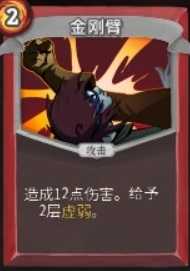 《杀戮尖塔》战士攻击卡评分