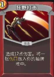 《杀戮尖塔》战士攻击卡评分