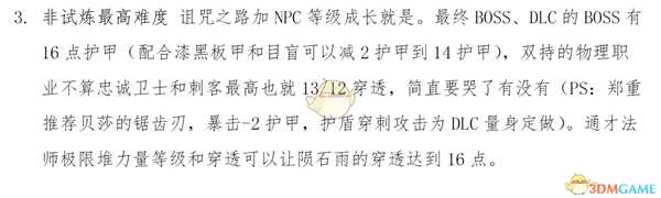 《永恒之柱2：死火》难度、机制、属性、装备选择与技能推荐