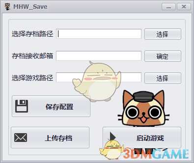 《怪物猎人：世界》存档备份工具使用教程 怎么备份存档