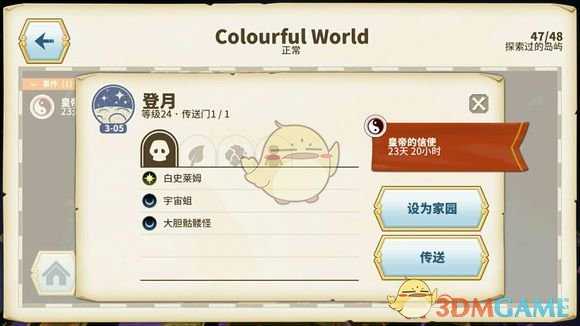 《传送门骑士》春节彩蛋事件解析