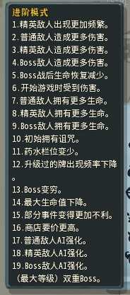 《杀戮尖塔》进阶模式有什么用 进阶模式多了些什么