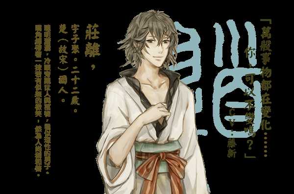 《东周列萌志》全人物介绍