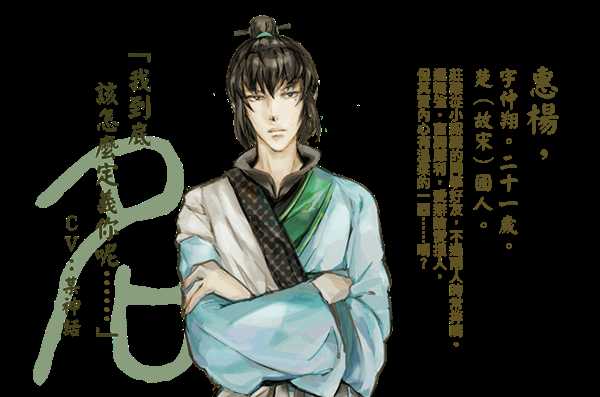 《东周列萌志》全人物介绍