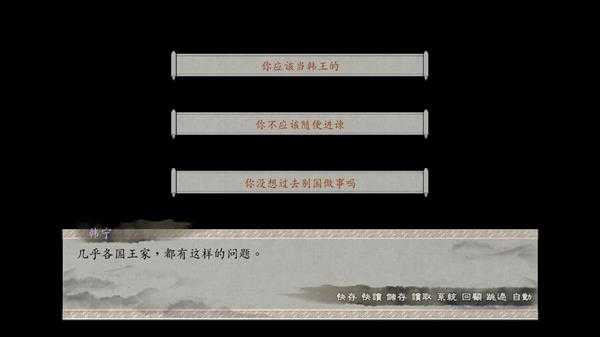 《东周列萌志》韩宁线流程攻略