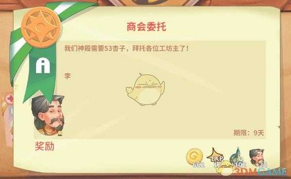 《波西亚时光》杏子入手方法一览 杏子从哪入手