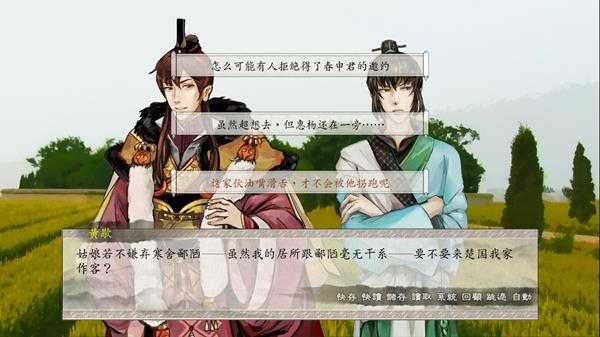 《东周列萌志》惠杨线流程攻略