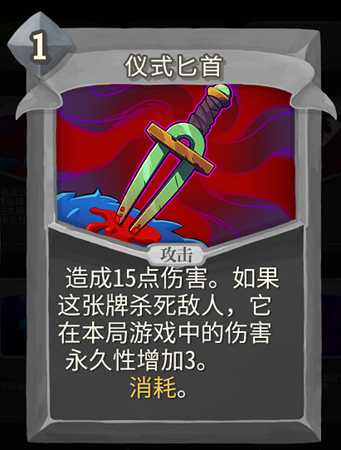 《杀戮尖塔》觉醒者身上的匕首是什么 仪式匕首有什么用