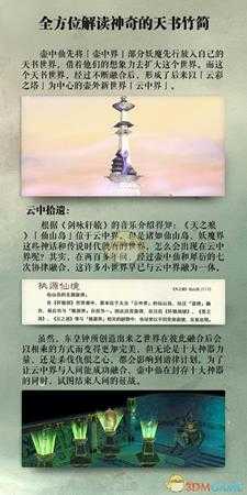 《轩辕剑6》神奇的天书竹简全方位解读