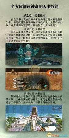 《轩辕剑6》神奇的天书竹简全方位解读