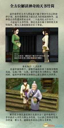 《轩辕剑6》神奇的天书竹简全方位解读
