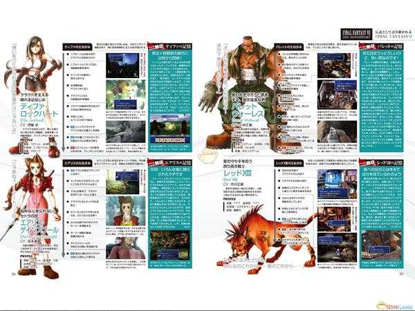 《最终幻想7》常见剧情疑问解答汇总