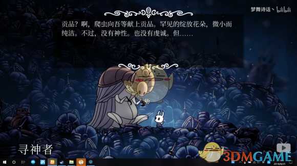 《空洞骑士》送花给寻神者对话一览