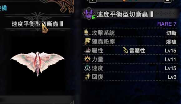 《怪物猎人：世界》会心攻击流操虫棍配装