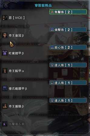 《怪物猎人：世界》会心攻击流操虫棍配装