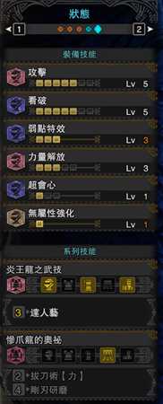 《怪物猎人：世界》会心攻击流操虫棍配装