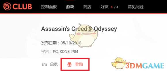 《刺客信条：奥德赛》预购奖励一览