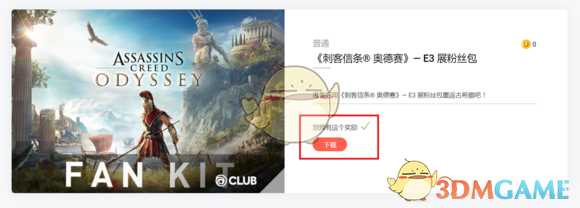 《刺客信条：奥德赛》预购奖励一览